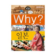 why역사32권