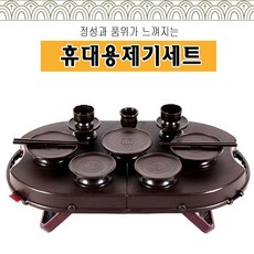 휴대용제기세트 14P 제기상 성묘 제기그릇 접시 제수용품 제사용품 제기 성묘용품 휴대용제기, 1개