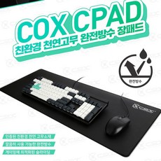 COX CPAD 친환경 천연고무 완전방수 장패드 (블랙)