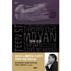 모옌