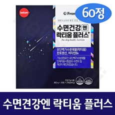 [프롬바이오] ★쇼핑백포함★ 김혜수의 수면건강엔 락티움플러스 60정(2개월), 상세 설명 참조