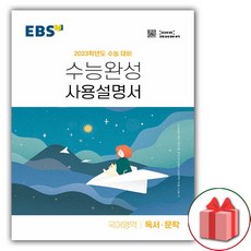 수능특강독서평가문제집