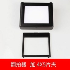 필름 뷰어 네거티브 흑백 사진 보기 전자 페이지 반전, 관람기+4x5 필름 홀더