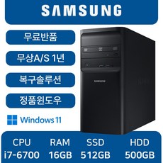 삼성중고컴퓨터 DB400T7B 인텔 6세대 core-i7 사무용컴퓨터