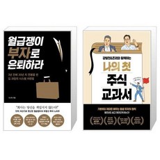 월급쟁이부자로은퇴하라special