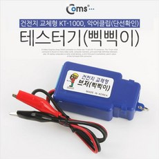 Coms 테스터기 삑삑이 악어클립 단선확인 측정기, 쫍상품선택lkl