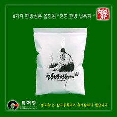 온가족 천연 한방입욕제 8가지 한방성분 쉼포유 헨리입욕제, 낱개 구매