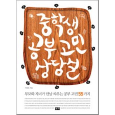 민사고부모들의특별한자녀교육법