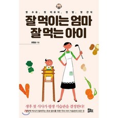 밥잘먹는아이책