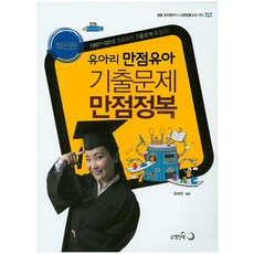 유아임용기출문제