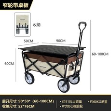 캠핑 캐리어 웨건 손 아웃도어 수레 외건 폴딩 용품 트레일러 접이식 오픈형 짐운반 카트, 화이트카멜 8인치 휠+테이블보드, 1개