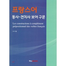 프랑스어동사