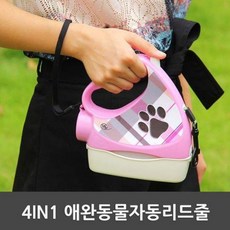 UXV398066 연두마트 애견목줄 물통 애견줄 4in1애완동물자동리드줄 배변봉투 자동목줄 KH201