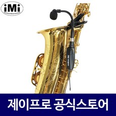 IMI TOSS-8000S 악기용 색소폰 관악기용 무선 마이크