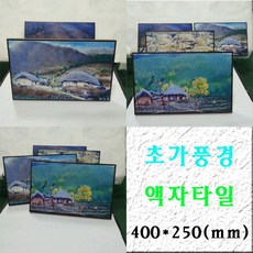 250×400타일