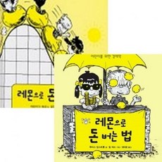 레몬으로돈버는법