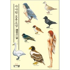 조류도감