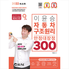 정장만자동차구조원리