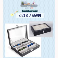 선글라스정리