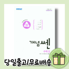 개념쎈수2