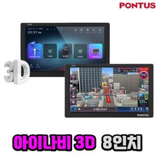 현대폰터스 차량용 내비게이션 아이나비 3D 8인치 자동차 네비게이션 P830