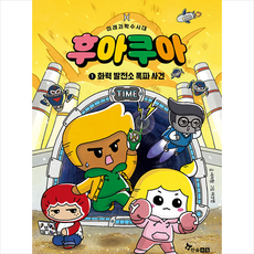 미래과학 수사대 후아쿠아 1 + 미니수첩 증정