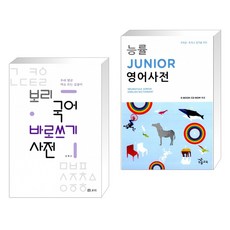능률영어사전