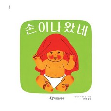 손이나왔네