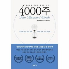 4000주