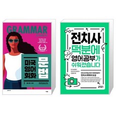 미국영어회화문법