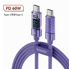 TOOCKI 디스플레이 충전 케이블 PD 100W 60W 20W c to c / c to l 타입 초고속충전 케이블 USB2.0-480Mbps 아이폰 호환, 보라계열, 1m, 1개