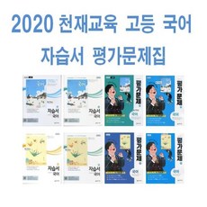 고1국어천재교육
