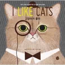 고양이집사책