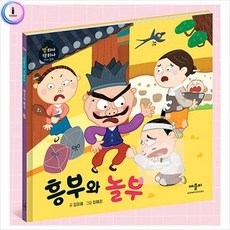 흥부와놀부