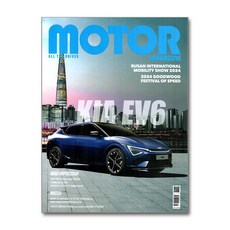 모터매거진 Motor Magazine 2024 8월호