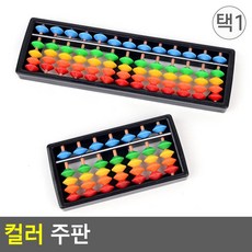HQ 컬러주판 암산훈련 산수 수학 초등학생 사칙연산 주판알 셈하기완구, 7선