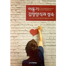 아동기감정양식