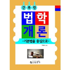 법학개론기본법