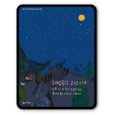 해법문학고전시가