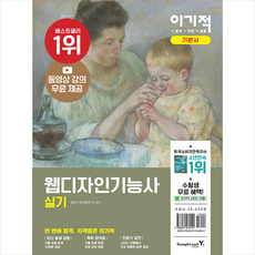 웹디자인기능사