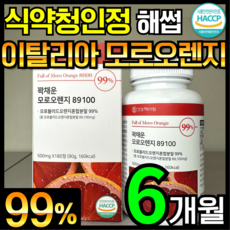 [6개월분] 건강헤아림 꽉채운 모로오렌지 89100 C3G 레몬밤 추출분말 HACCP 식약청 인증 (대용량)