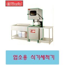 WDS-8000E 웨이블더도어 식기세척기 업소용식기세척기 온수용