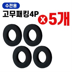 고무패킹 (수전용4p) x(5개)오링 고무링 고무와셔 O링, 선택1:본상품선택