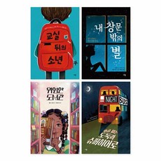 [다봄] 초등 5-6학년 추천도서 세트 (전4권 양장), 상세 설명 참조, 상세 설명 참조