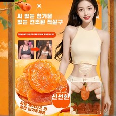 달콤하고 부드러움무첨가 씨 없는 말린 홍살구 씨없는말린살구 무설탕 건살구 1kg 독립 가방 건강 싱싱한 따기 말린 살구 달콤하고 부드러운 찹쌀 씨 없는/말린/살구, [1]100g