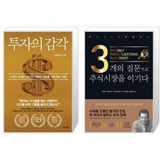 3개의질문으로주식시장을이기다