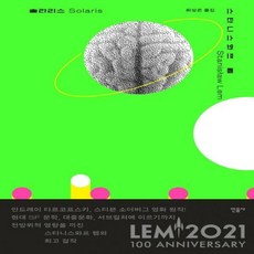 솔라리스책