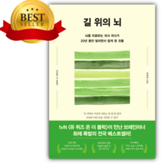 길 위의 뇌 [쁘띠수첩+당근볼펜]