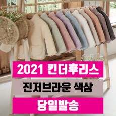 킨더후리스우주복