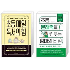 초등문해력을키우는엄마의비밀1